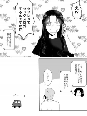 [星人] セフレにゴムしなくていいよ？と言われた_05