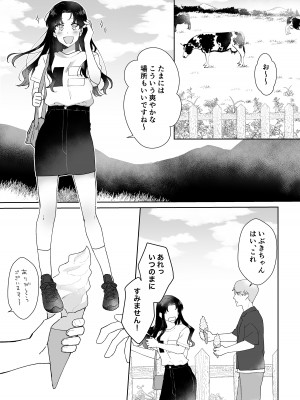 [星人] セフレにゴムしなくていいよ？と言われた_06