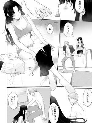 [星人] セフレにゴムしなくていいよ？と言われた_13