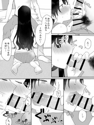 [星人] セフレにゴムしなくていいよ？と言われた_15