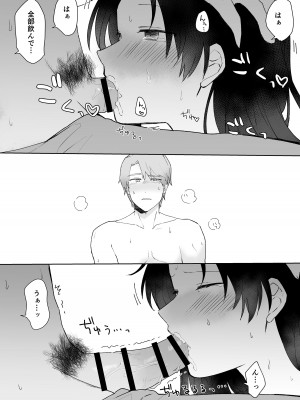 [星人] セフレにゴムしなくていいよ？と言われた_19