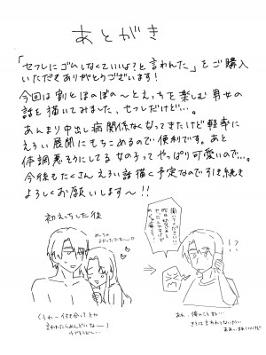 [星人] セフレにゴムしなくていいよ？と言われた_34