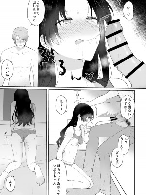 [星人] セフレにゴムしなくていいよ？と言われた_20