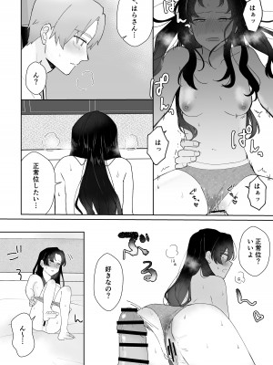 [星人] セフレにゴムしなくていいよ？と言われた_25