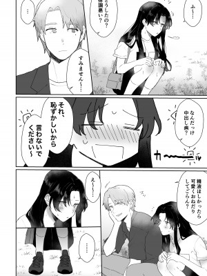 [星人] セフレにゴムしなくていいよ？と言われた_09