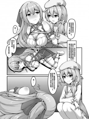 [雪ノ嵐&异端丶] 自绳自缚的布洛尼亚_04