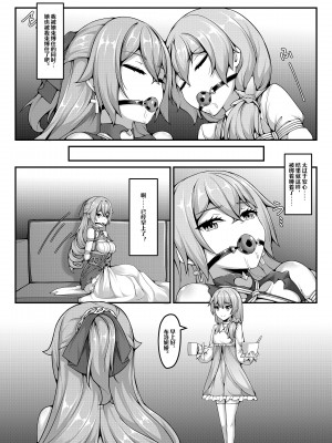 [雪ノ嵐&异端丶] 自绳自缚的布洛尼亚_12