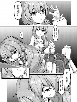 [雪ノ嵐&异端丶] 自绳自缚的布洛尼亚_09