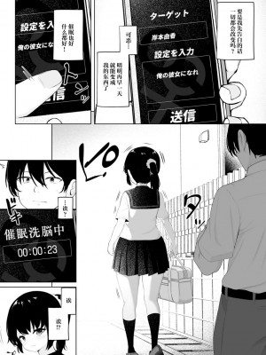 [もやしばーすと] 催眠アプリで寝取ってみた [中国翻译]_05