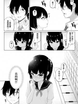 [もやしばーすと] 催眠アプリで寝取ってみた [中国翻译]_06