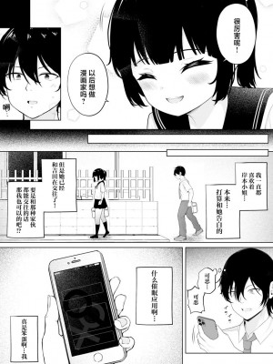 [もやしばーすと] 催眠アプリで寝取ってみた [中国翻译]_04