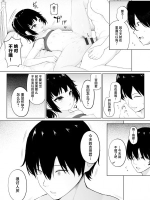 [もやしばーすと] 催眠アプリで寝取ってみた [中国翻译]_12