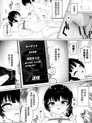 [もやしばーすと] 催眠アプリで寝取ってみた [中国翻译]_13