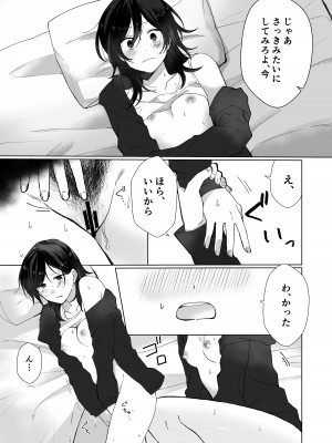 [星人] 好きな子にゴムしなくていいよ？と言われた1.5_05