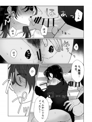 [星人] 好きな子にゴムしなくていいよ？と言われた1.5_12