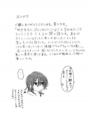 [星人] 好きな子にゴムしなくていいよ？と言われた1.5_25