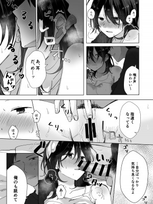 [星人] 好きな子にゴムしなくていいよ？と言われた1.5_07