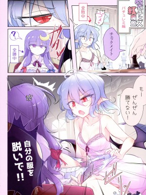 (C102) [踏月 (ふみつき, えろつき)] 快楽堕紅魔狂 (東方)_14