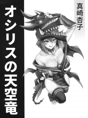 (C102) [Miburi (MIBRY)]&nbsp;&nbsp;Inw「Kami」(Yu-Gi-Oh!)_3