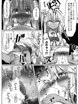 [コテ絵] プリヤ達が催眠術にかかったフリをしてロリコンキモデブ弱者男性粗ちんおじさんに 認知不要ラブラブ種付け孕ませレイプさせて受精する本 (Fate／kaleid liner プリズマ☆イリヤ)_13