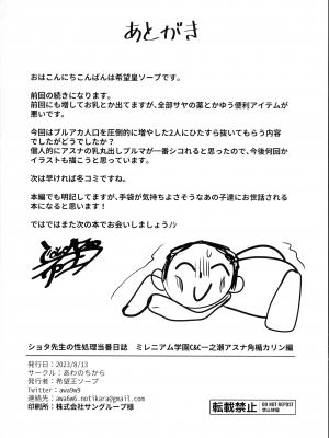 (C102) [あわのちから (希望皇ソープ)] ショタ先生の性処理当番日誌～ミレニアム学園C&C 一之瀬アスナ角楯カリン編～ (ブルーアーカイブ)_24
