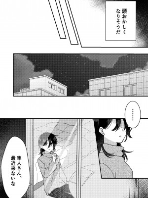 [星人] 好きな子にゴムしなくていいよ？と言われた1_17