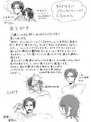 [星人] 好きな子にゴムしなくていいよ？と言われた1_36