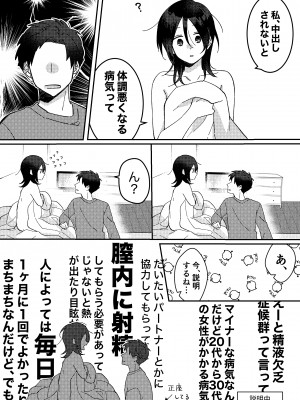 [星人] 好きな子にゴムしなくていいよ？と言われた1_12