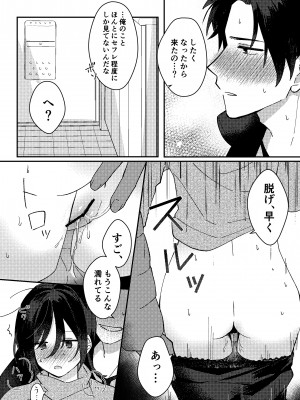 [星人] 好きな子にゴムしなくていいよ？と言われた1_22