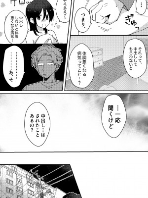 [星人] 好きな子にゴムしなくていいよ？と言われた1_13