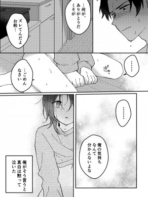 [星人] 好きな子にゴムしなくていいよ？と言われた1_34