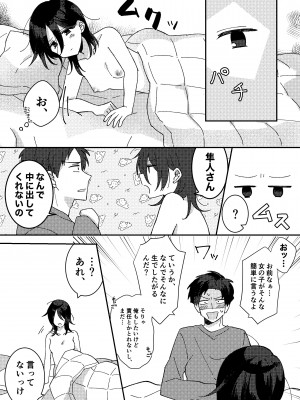 [星人] 好きな子にゴムしなくていいよ？と言われた1_11