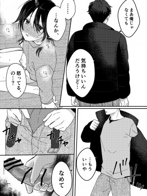 [星人] 好きな子にゴムしなくていいよ？と言われた1_24