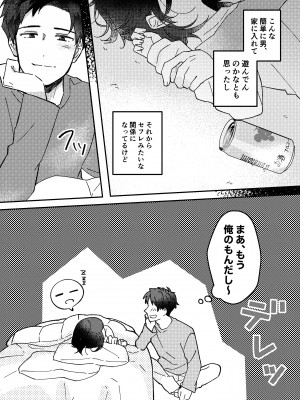[星人] 好きな子にゴムしなくていいよ？と言われた1_10