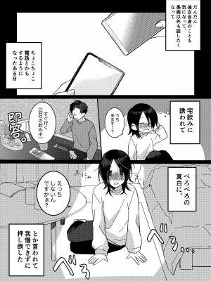 [星人] 好きな子にゴムしなくていいよ？と言われた1_09