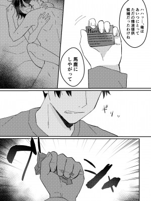 [星人] 好きな子にゴムしなくていいよ？と言われた1_16