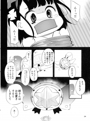 (C102) [埋葬ノ底 (丑露ムキ)] そーぷりずま (Fate／kaleid liner プリズマ☆イリヤ)_24