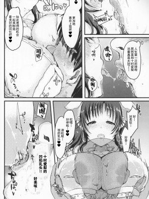 (C99) [ふろんとらいん (まーがもいど)] 新人AV女優十時愛梨 ファンのお宅訪問でパイズリ&筆おろし (アイドルマスター シンデレラガールズ) [中国翻訳]_08