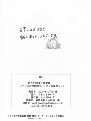 (C99) [ふろんとらいん (まーがもいど)] 新人AV女優十時愛梨 ファンのお宅訪問でパイズリ&筆おろし (アイドルマスター シンデレラガールズ) [中国翻訳]_26