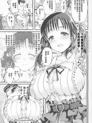 (C99) [ふろんとらいん (まーがもいど)] 新人AV女優十時愛梨 ファンのお宅訪問でパイズリ&筆おろし (アイドルマスター シンデレラガールズ) [中国翻訳]_03