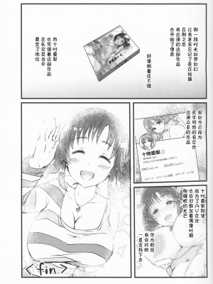 (C99) [ふろんとらいん (まーがもいど)] 新人AV女優十時愛梨 ファンのお宅訪問でパイズリ&筆おろし (アイドルマスター シンデレラガールズ) [中国翻訳]_25