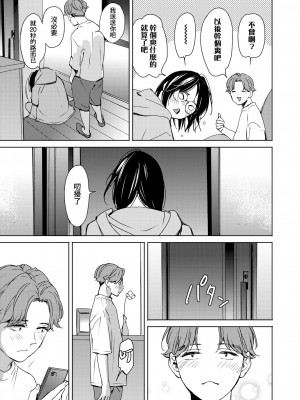 [森万平] 初恋めがね (コミックホットミルク 2023年1月号) [夢之行蹤漢化組] [無修正] [DL版]_43