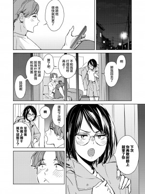 [森万平] 初恋めがね (コミックホットミルク 2023年1月号) [夢之行蹤漢化組] [無修正] [DL版]_42