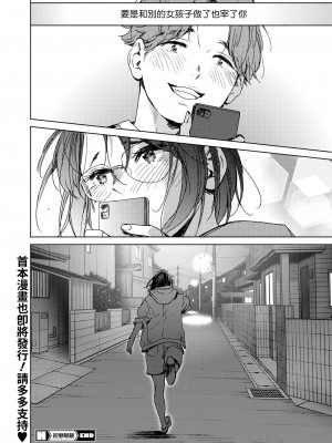 [森万平] 初恋めがね (コミックホットミルク 2023年1月号) [夢之行蹤漢化組] [無修正] [DL版]_44