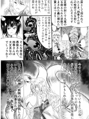 (C102) [星霜待機 (新川豊一)] 箱展甚振-ハコテンジン_43