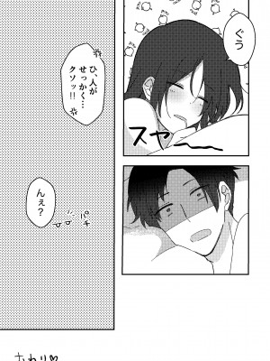 [星人] 好きな子にゴムしなくていいよ？と言われた2_32