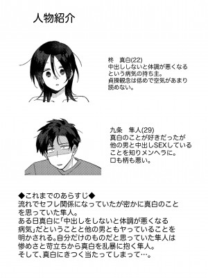 [星人] 好きな子にゴムしなくていいよ？と言われた2_02