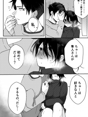 [星人] 好きな子にゴムしなくていいよ？と言われた2_18