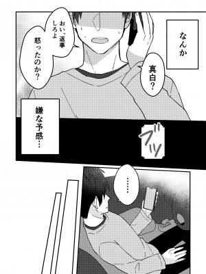 [星人] 好きな子にゴムしなくていいよ？と言われた2_12