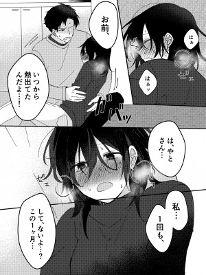 [星人] 好きな子にゴムしなくていいよ？と言われた2_15